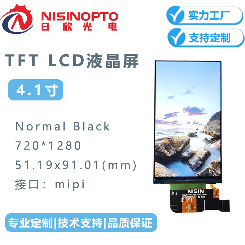 4.1寸720*1280 TFT LCD液晶显示屏