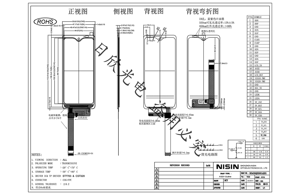 4.3寸ONCELL图纸.jpg